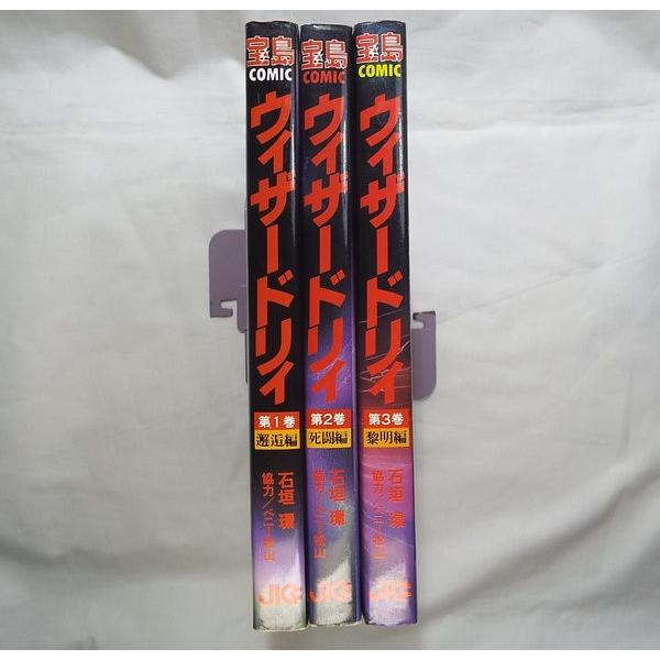 ウィザードリィ全3巻 邂逅編／死闘編／黎明編 石垣環、ベニー松山