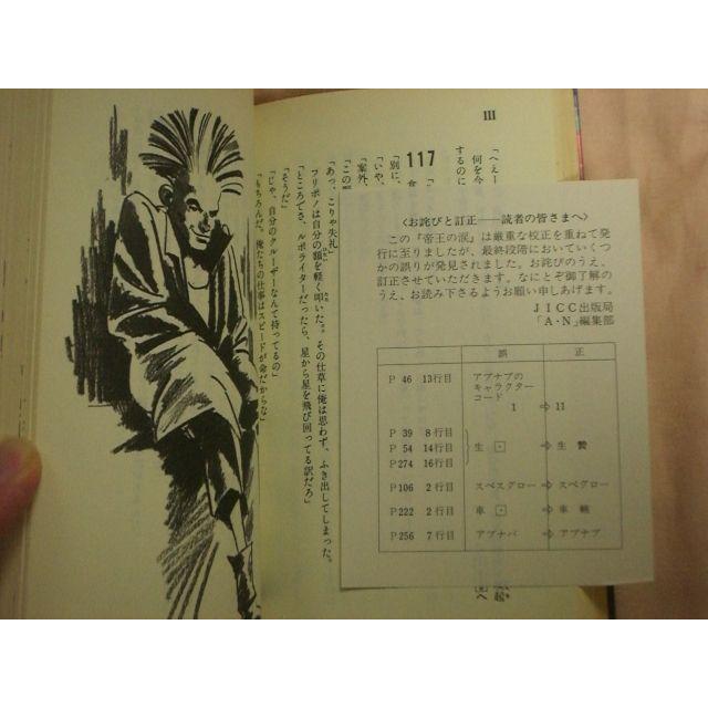 帝王の涙 真田伸幸 JICC出版局 : FUNFUNほうむず - 通販 - Yahoo