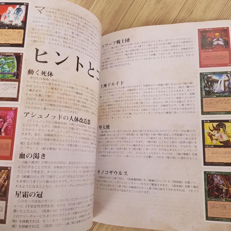 TCG[マジック：ザ・ギャザリング 公式プレイングガイド（第5版）] MTG