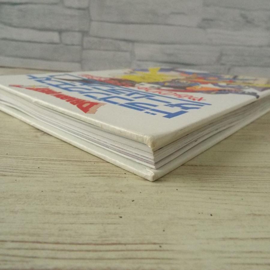 ゲーム絵本[ドラゴンクエスト ゲームランド1 やみのりゅう王をたおせ