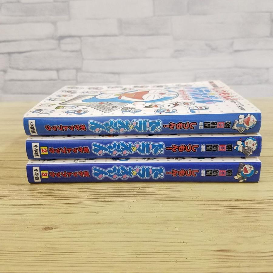 学習マンガ[しつもん！ドラえもん ポケットブック 1-3巻 3冊セット