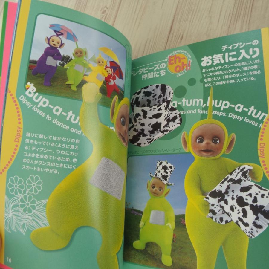 キャラクターガイド[テレタビーズ Eh-Oh！ガイドブック（巻末付録