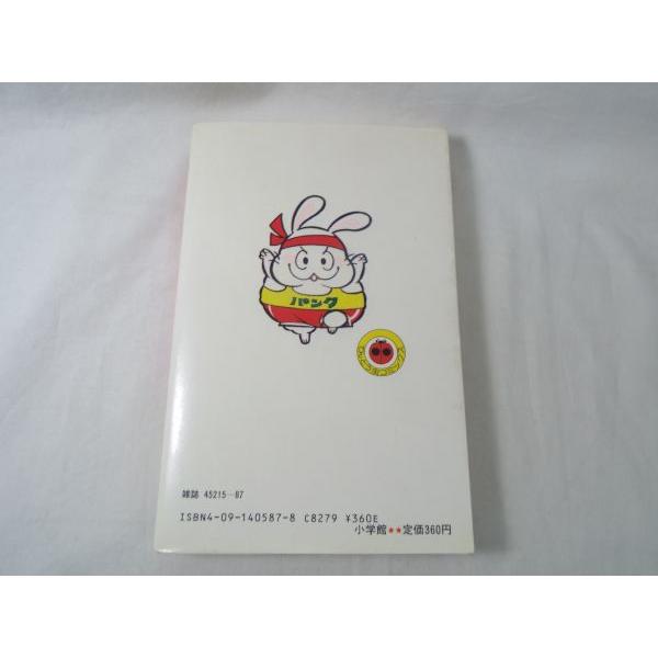 パンク・ポンク てんとう虫コミックス 7巻 たちいりハルコ 小学館