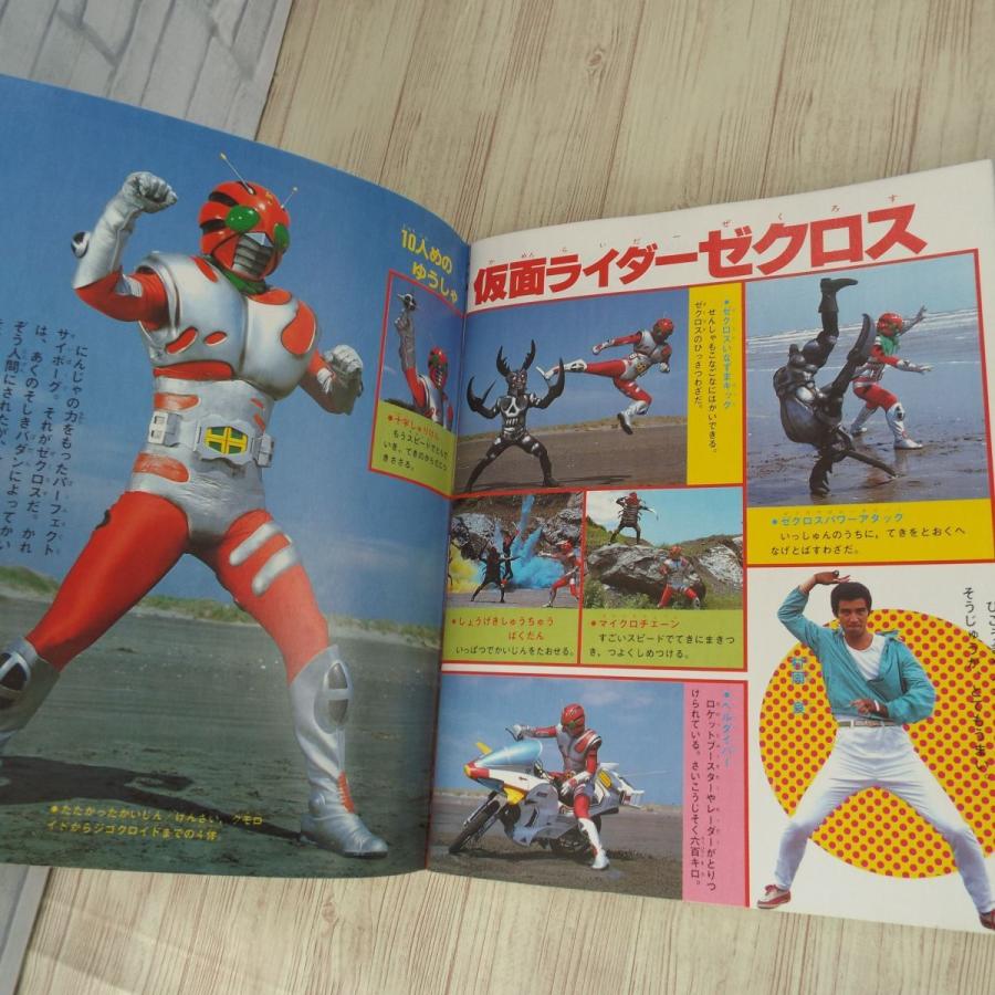特撮系[講談社スーパームック 5 仮面ライダー 1号からゼクロスまで] お