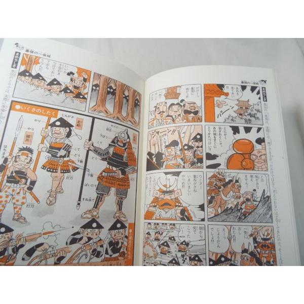 学習マンガ[学研まんが 伝記シリーズ 戦国の風雲児 豊臣秀吉] 昭和61年