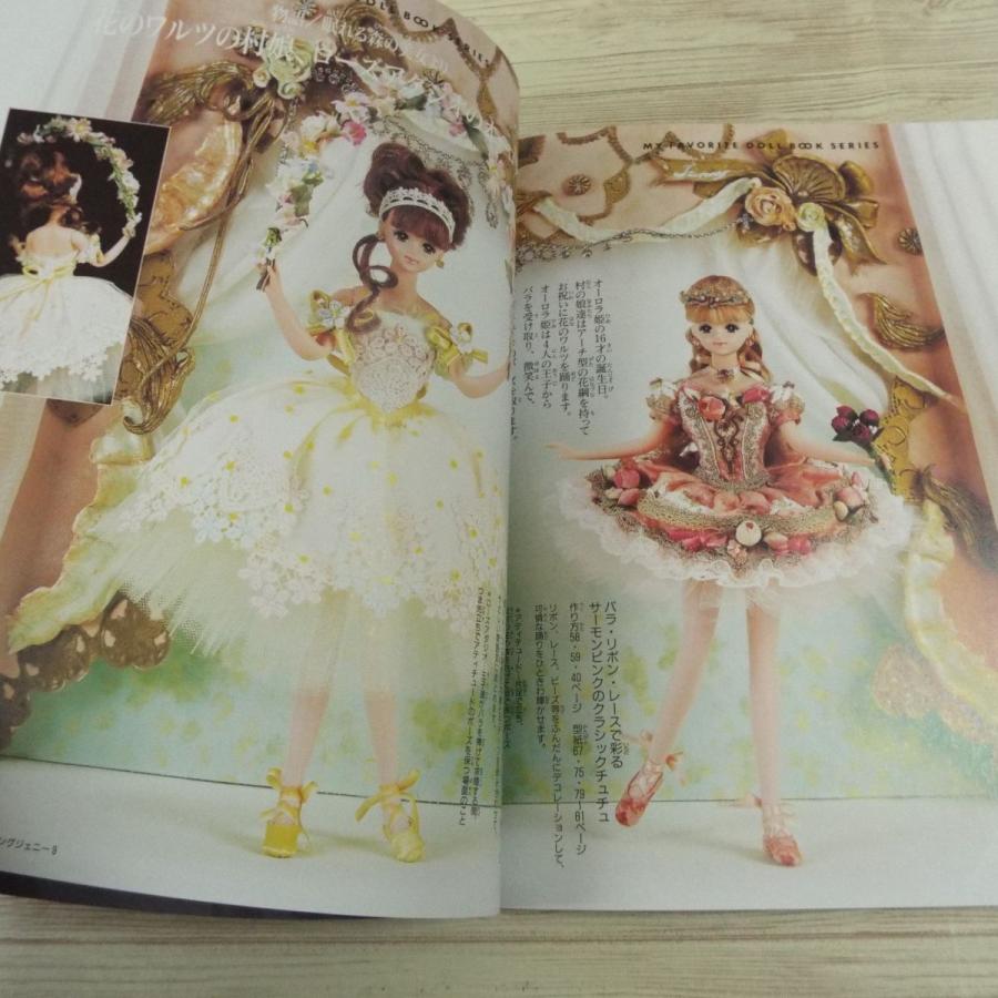 人形系[わたしのドールブック ジェニーno.19 バレエの衣装] 日本