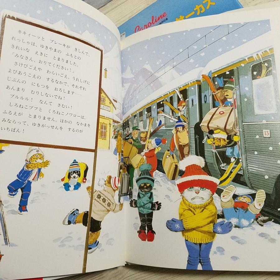 期間限定価格】絵本[カロリーヌとゆかいな8ひき 4冊セット むかしの