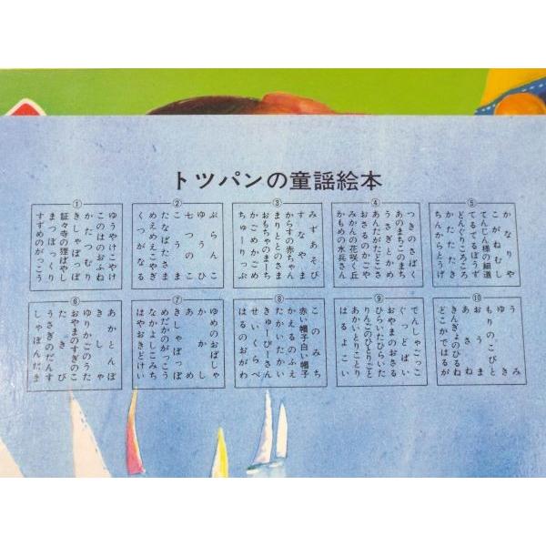 トッパンの童謡絵本 全10巻セット フレーベル館 : FUNFUNほうむず