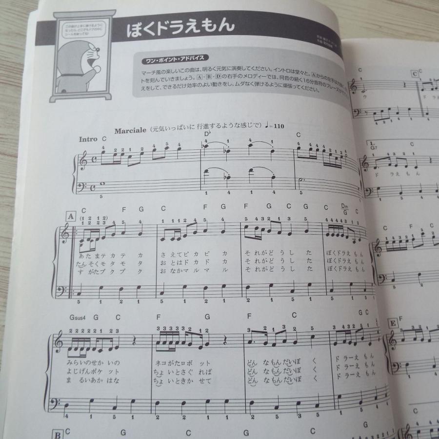 楽しいバイエル併用 ドラえもん ピアノ・ソロ・アルバム（2004年版