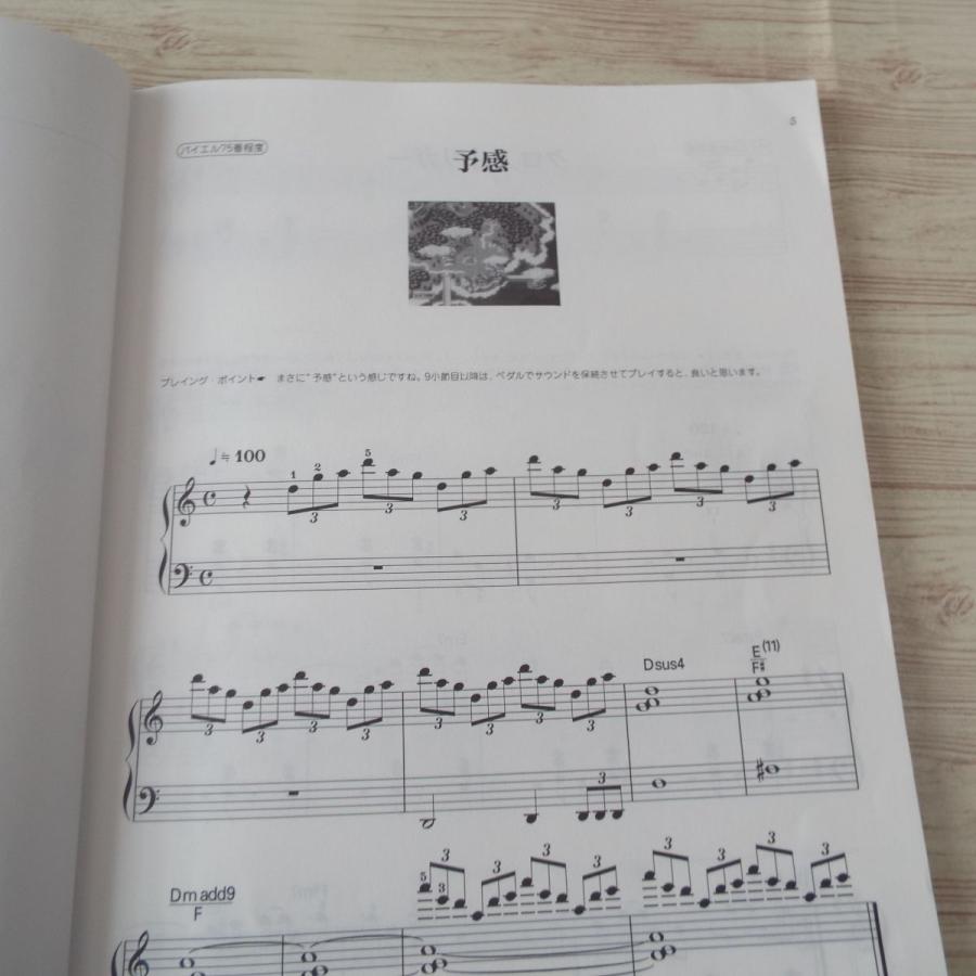 楽しいバイエル併用 クロノ・トリガー ORIGINAL SOUND VERSION ドレミ