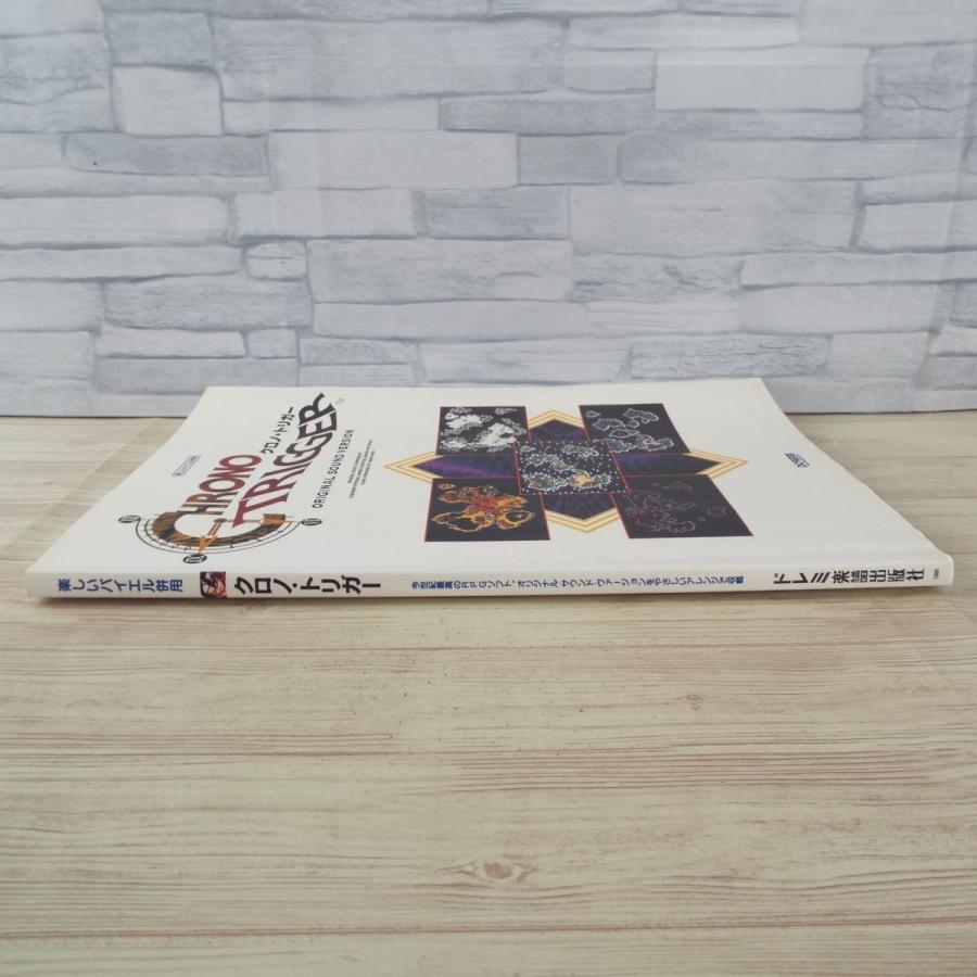 楽しいバイエル併用 クロノ・トリガー ORIGINAL SOUND VERSION ドレミ