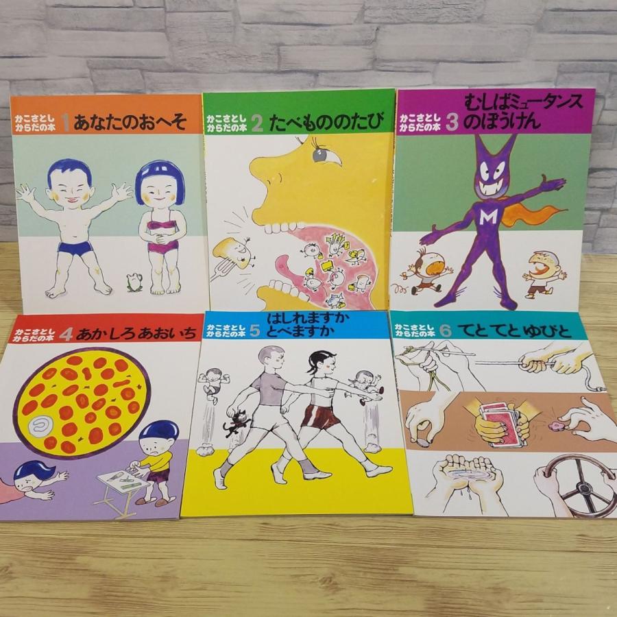 絵本[かこさとしからだの本 ペーパーバック版 全10巻] かこさとし 科学