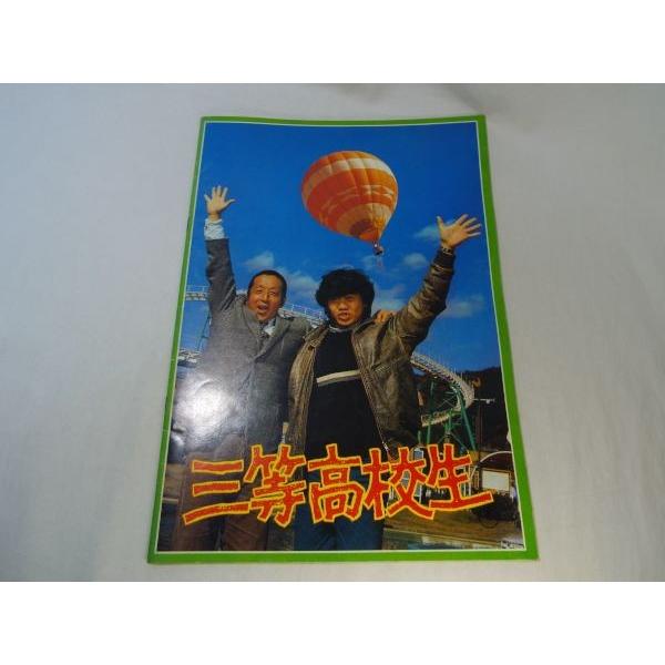 映画パンフレット[ウィーン物語ジェミニ・YとS／三等高校生（シール