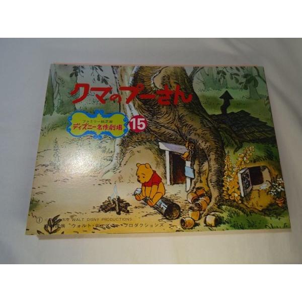 ディズニーファミリー紙芝居15 クマのプーさん（カセットテープ付き