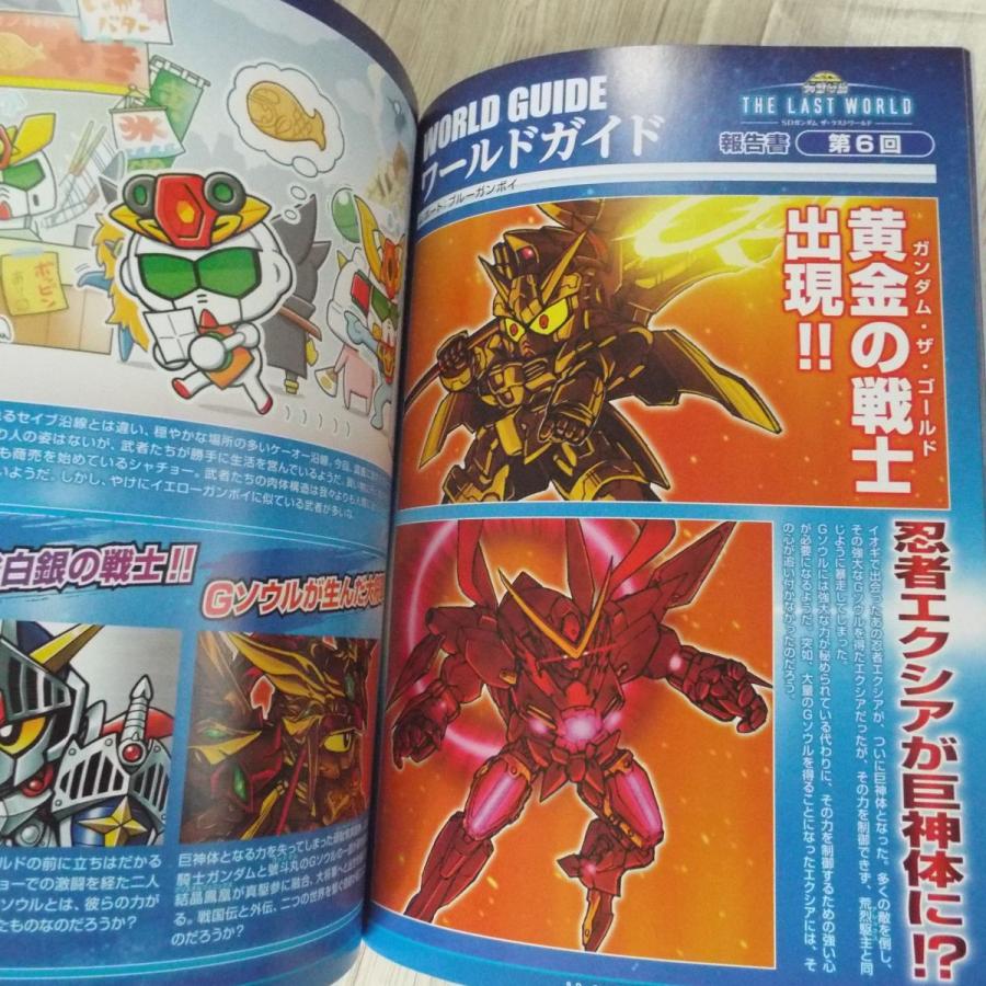 アニメ系[SDガンダム ザ・ラストワールド キャラクターファイルブック