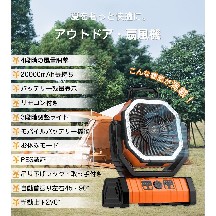 20000mAh大容量】扇風機 キャンプ 扇風機 アウトドア 自動首振り