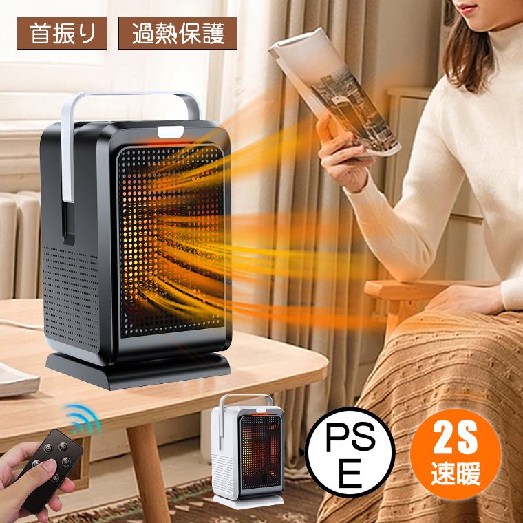 セラミックヒーター 小型 2秒速暖 省エネ 卓上 タイマー付 ECO知能恒温