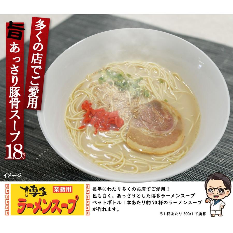 豚骨ラーメン 博多ラ―メンス―プ(ポリ)1.8L 業務用 | とんこつ トンコツ