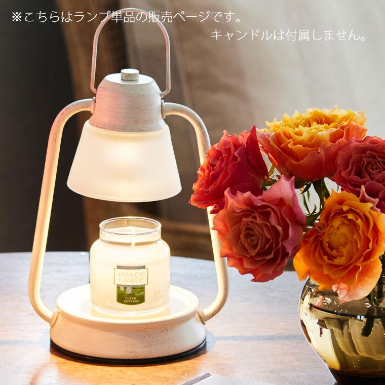 アロマ「ヤンキーキャンドル」キャンドルウォーマーランプミニ【アロマ