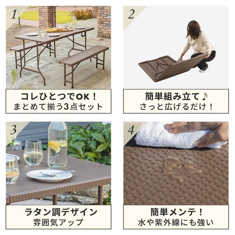 MINT 折りたたみ ガーデンテーブル 幅152cm 3点セット ベンチ ブラウン