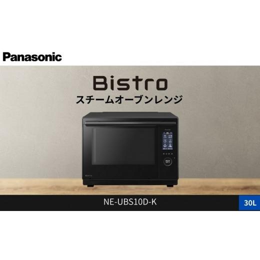 ふるさと納税 キッチン家電 滋賀県 草津市 パナソニック スチーム