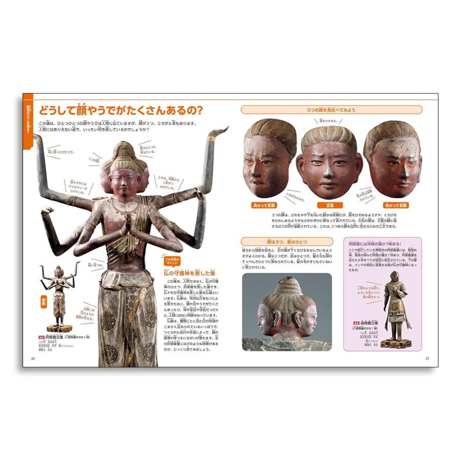 特典付き】小学館の図鑑NEOアート はじめての国宝 : 銀座 蔦屋書店