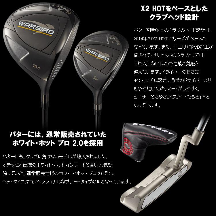 Callaway（キャロウェイ） (期間限定) ウォーバード クラブセット