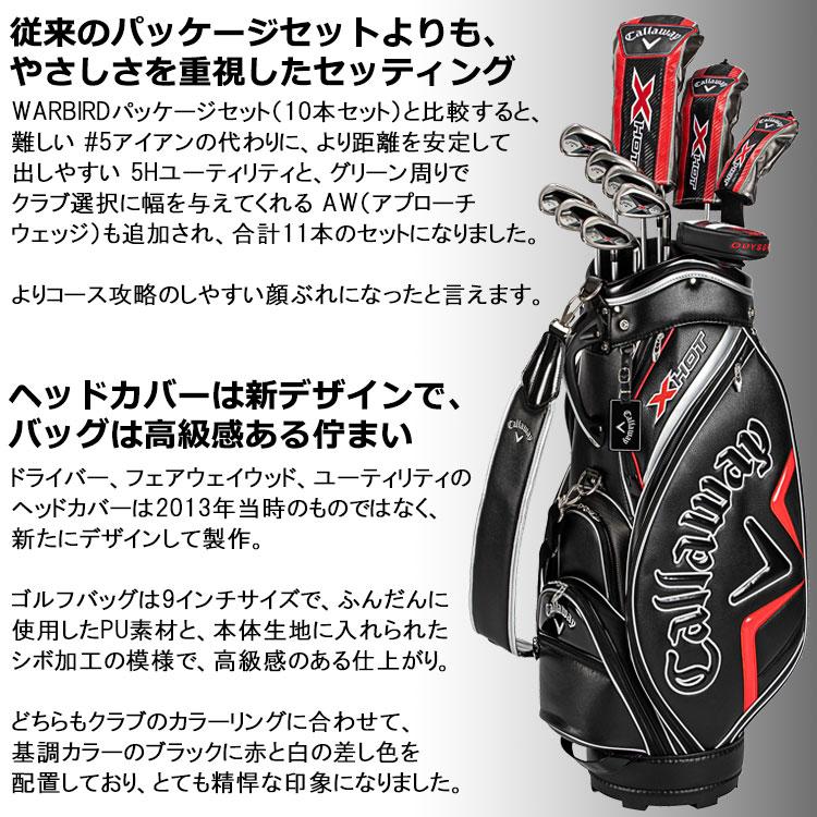Callaway（キャロウェイ） (期間限定) X HOT パッケージセット クラブ