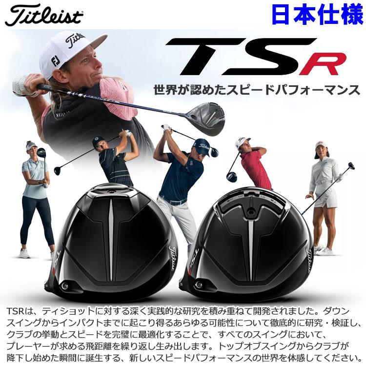 Titleist（タイトリスト） 【期間限定】 TSR2 ドライバー レフティ