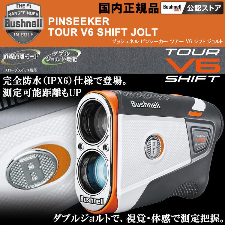 Bushnell（ブッシュネル） (期間限定) ピンシーカー ツアーV6 シフト