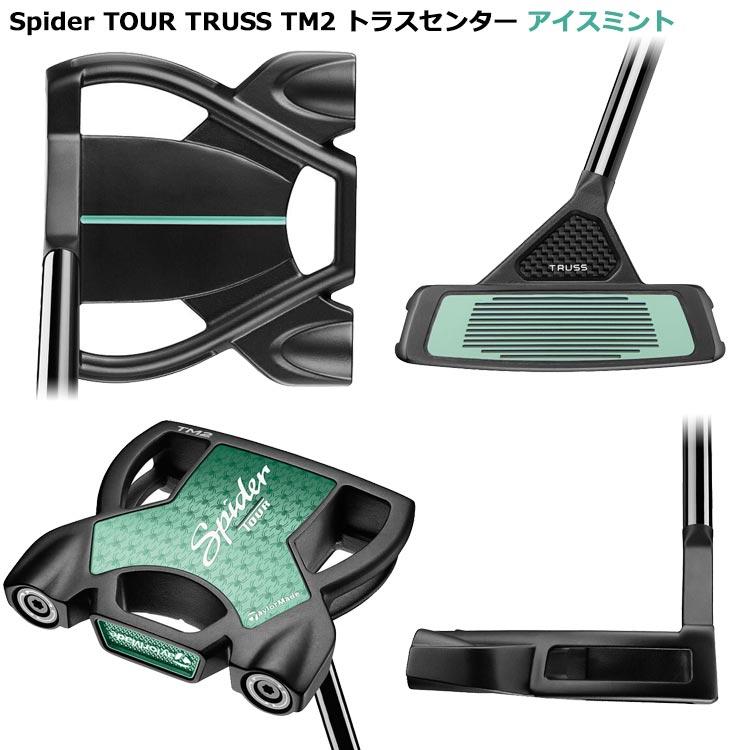 TaylorMade（テーラーメイド） 【期間限定】 スパイダー ツアー トラス