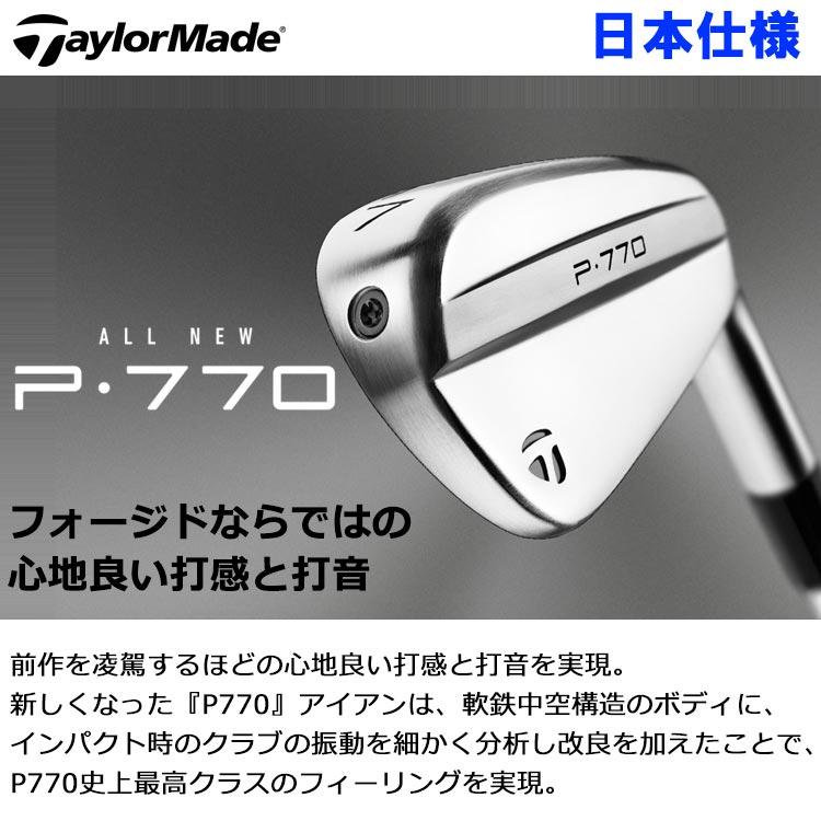 TaylorMade（テーラーメイド） 【期間限定】 NEW P・770 アイアン 5本