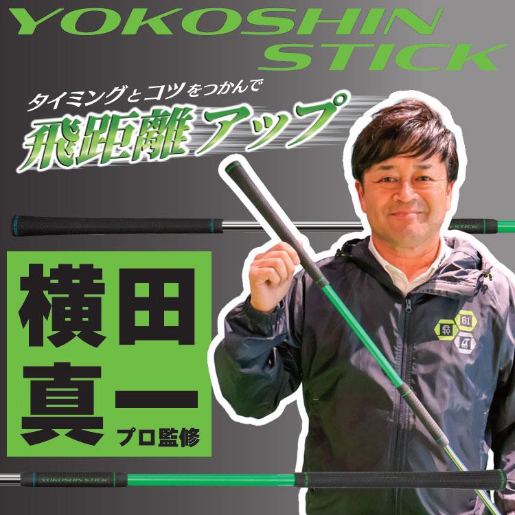 Lynx（リンクス） 【期間限定】 横田真一 プロ考案 ヨコシン