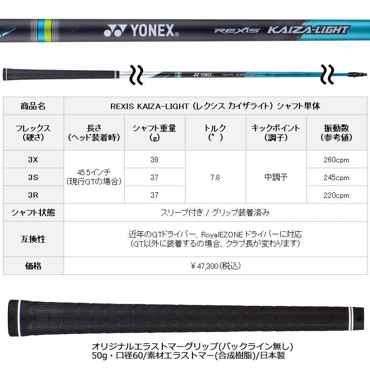 YONEX（ヨネックス） (期間限定) ドライバー用 NEW REXIS KAIZA-LIGHT