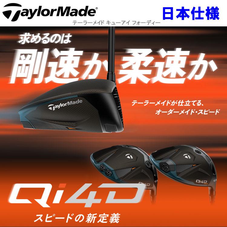 TaylorMade（テーラーメイド） (期間限定) Qi4D ドライバー TaylorMade