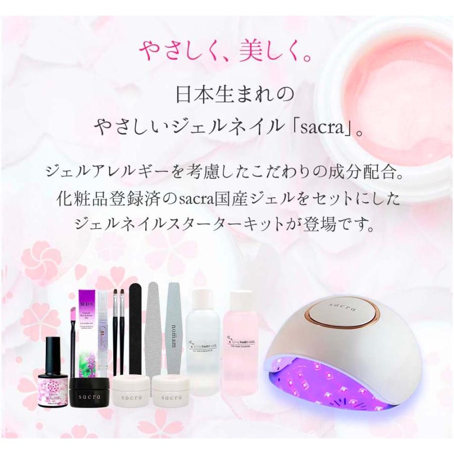 sacra サクラ ジェルネイルスターターキット 国産カラージェル2色+UV