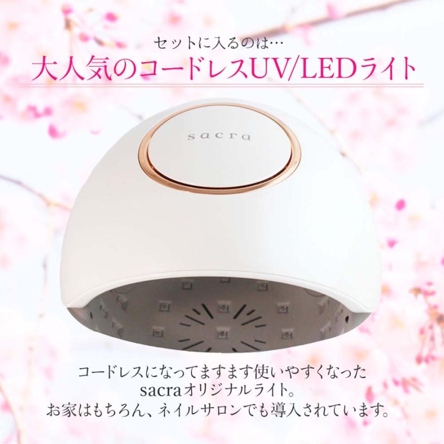 sacra サクラ LED/UVライト48W＋ノンワイプトップ6ml セット ジェル