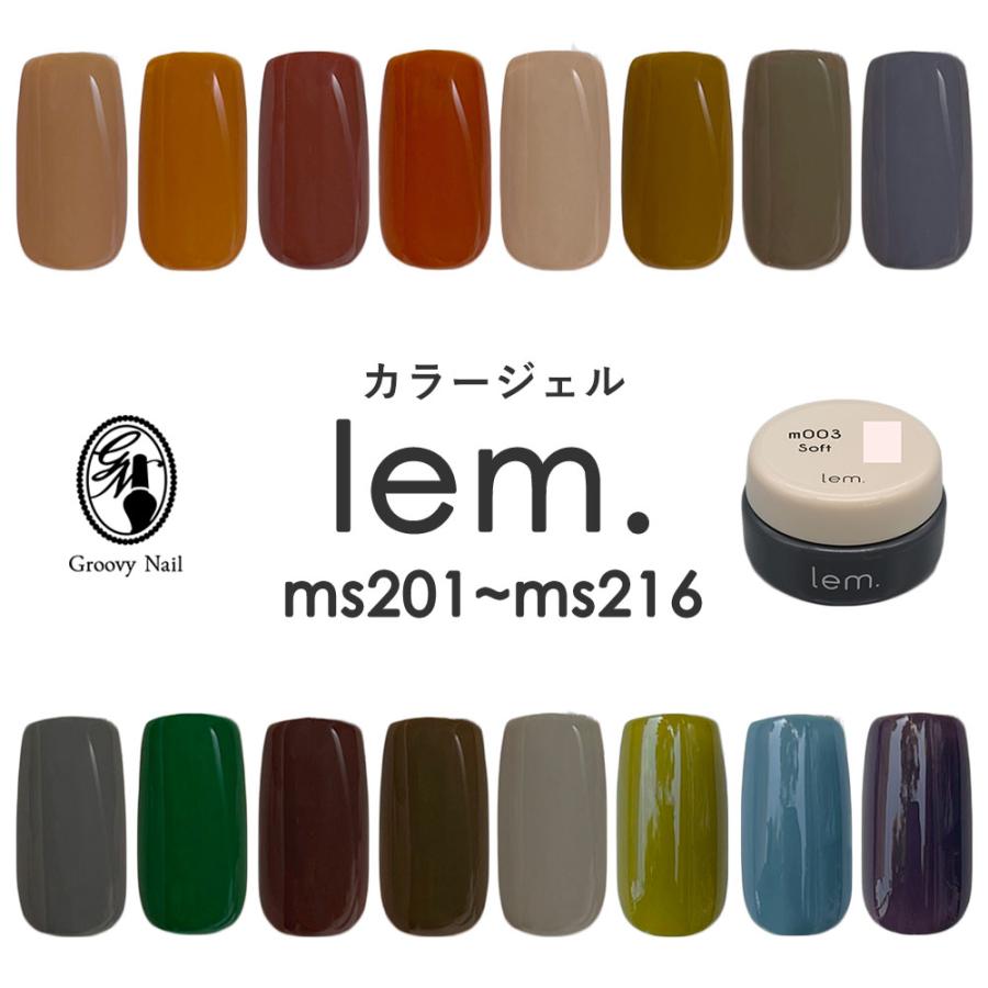 lem. レム カラージェル 全16色 3g ms201~ms216 ジェルネイル マット