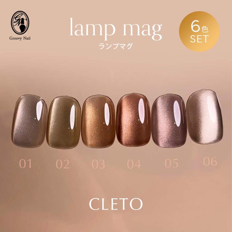 CLETO クレト ランプマグ 6色セット 7g 01~06 マグネットネイル