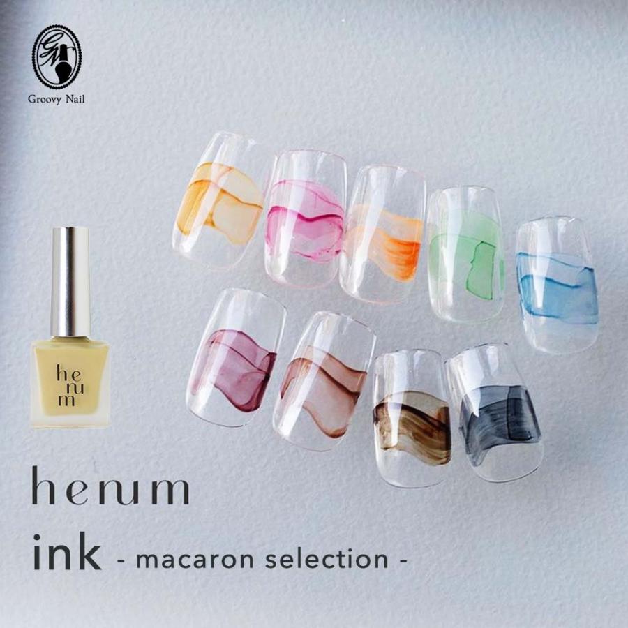 henum へニュム インク macaron selection 全9色 8ml ma01~09 インク