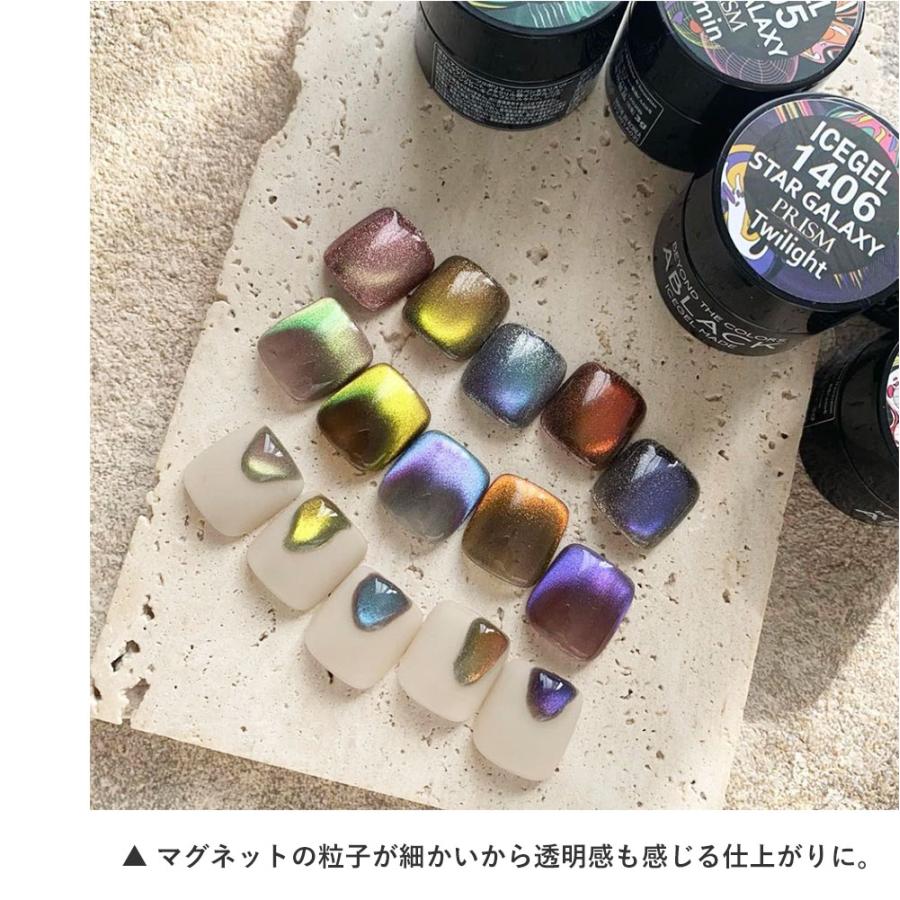 数量限定》アイスジェル ICEGEL ABLACK スターギャラクシー プリズム