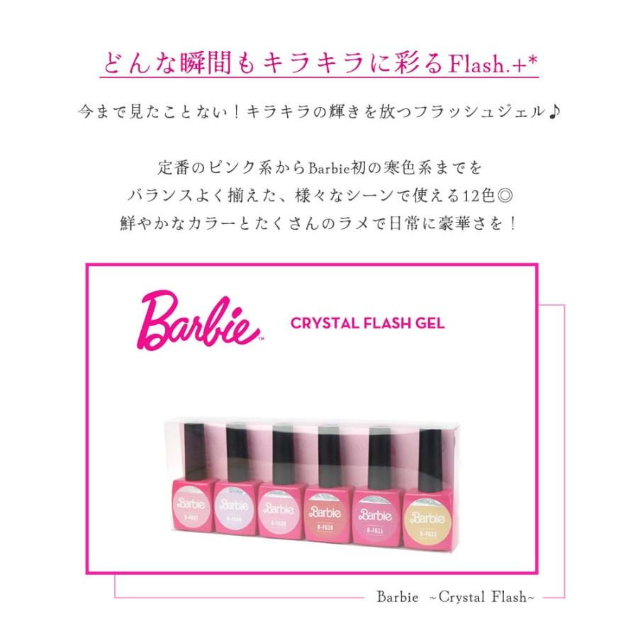 バービー Barbie クリスタルフラッシュジェル 10g 全12色 FG07~18 ラメ