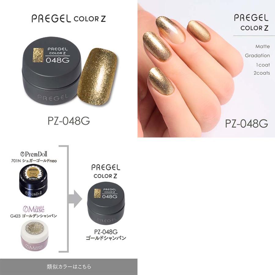 PREGEL プリジェル カラーZ グリッターカラー PZ-038G〜051G 全14色 3g