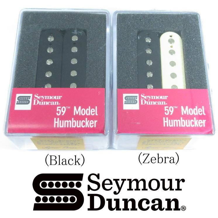 Seymour Duncan SH-1b(bridge) '59model セイモア・ダンカン 59モデル