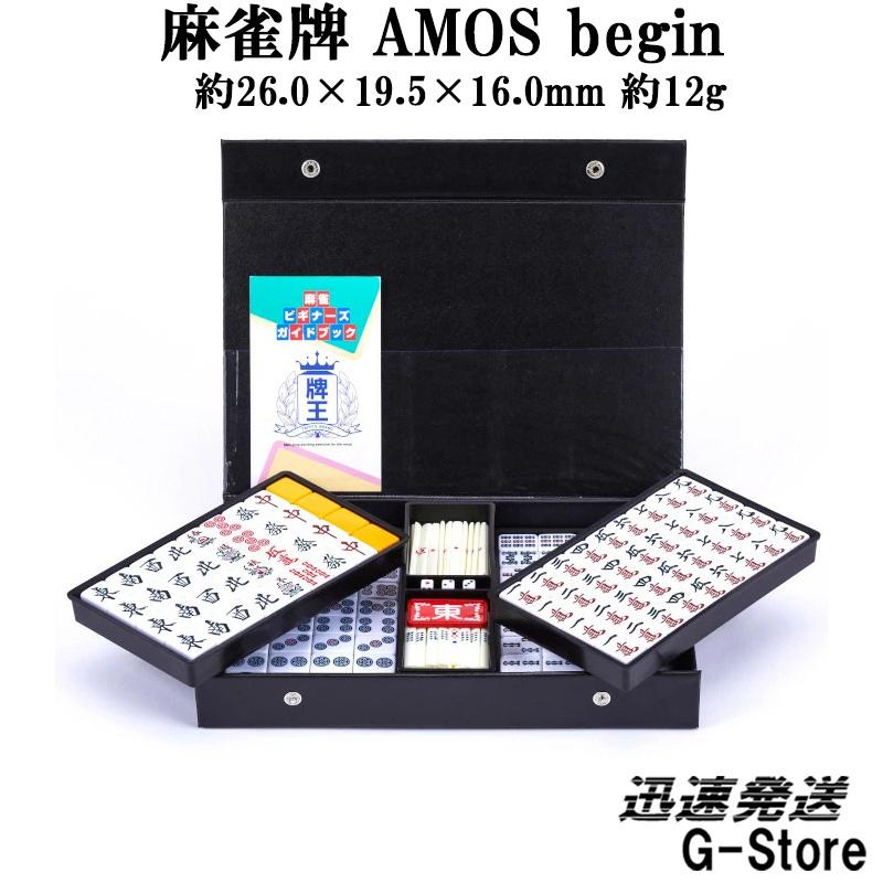 手打ち用麻雀牌 AMOS BEGIN ビギン 背面色/黄（イエロー）標準麻雀牌