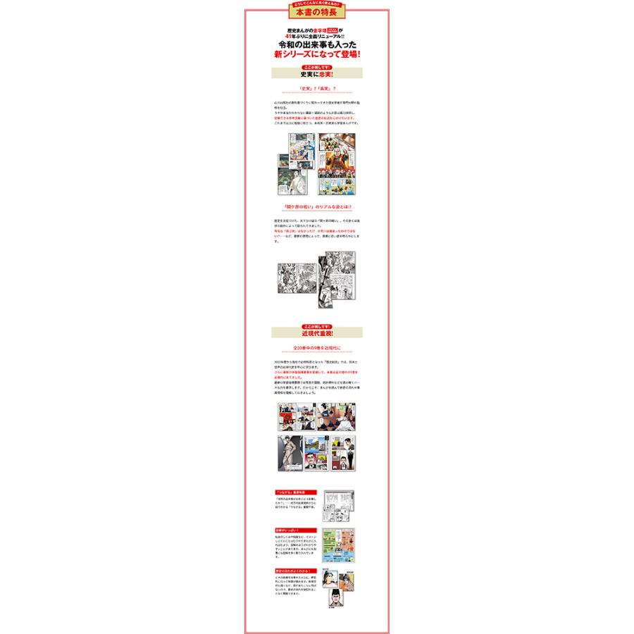 小学館版 学習まんが 日本の歴史 全20巻 送料無料 漫画 マンガ 歴史