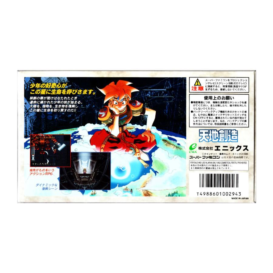 天地創造 (SFC)(箱説明書付) : ゲーム四次元ヤフー店 - 通販 - Yahoo