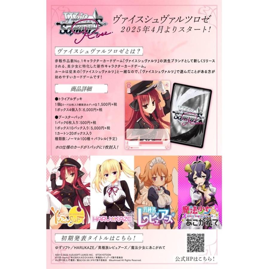 ブシロード ヴァイスシュヴァルツロゼ トライアルデッキ ゆずソフト