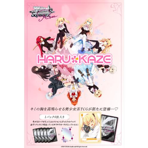ブシロード ヴァイスシュヴァルツロゼ ブースターパック HARUKAZE BOX