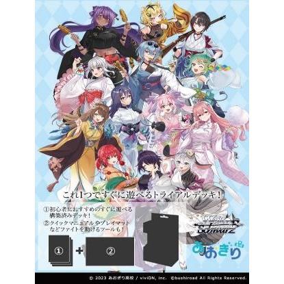 ブシロード ヴァイスシュヴァルツ トライアルデッキ あおぎり高校 WS